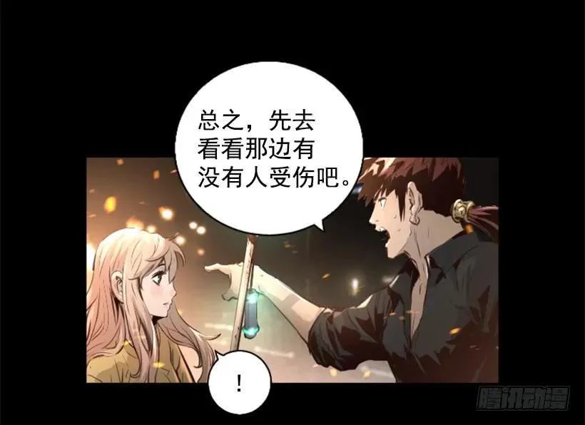 83.另眼相看 第14页
