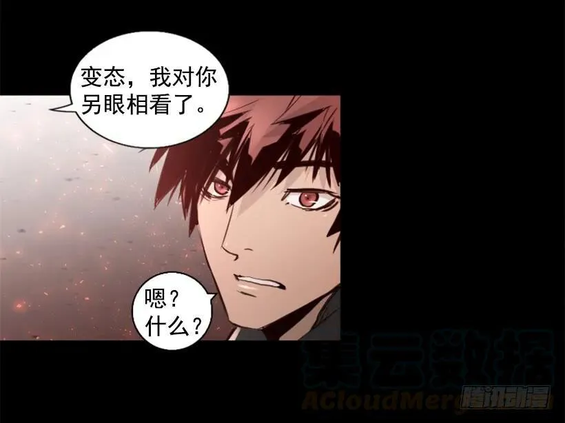 83.另眼相看 第21页