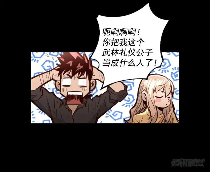 88.引起怀疑 第17页