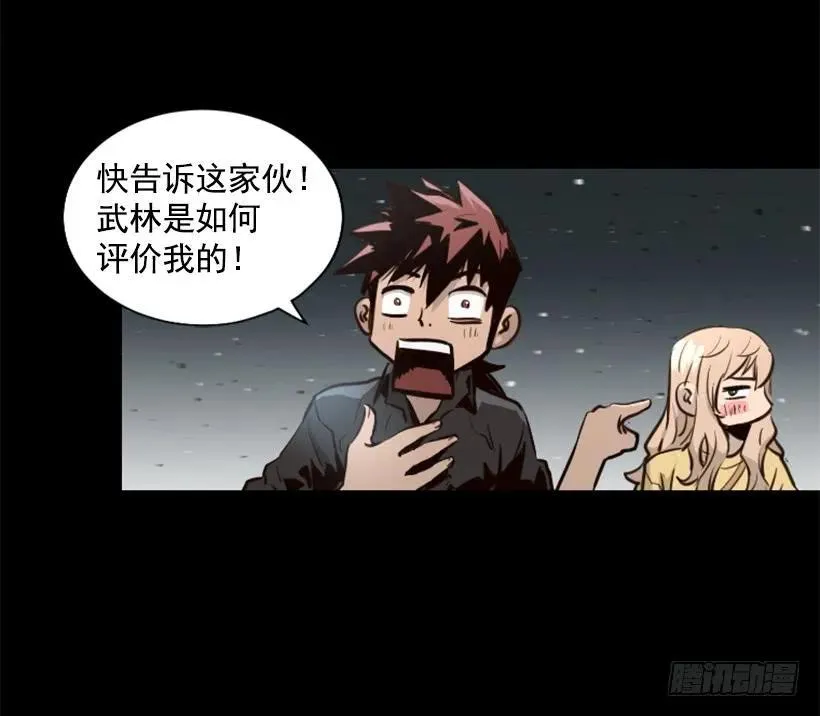 88.引起怀疑 第20页