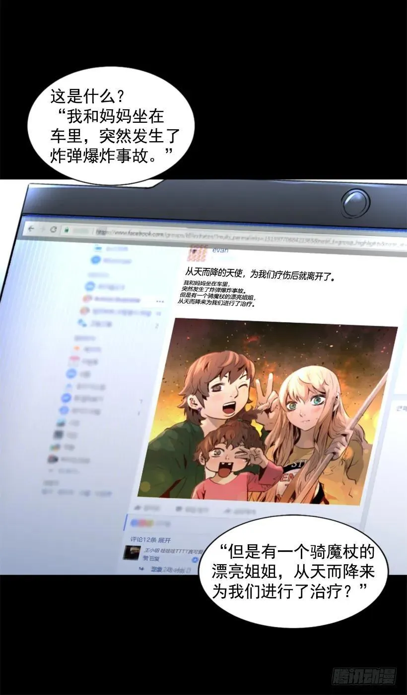 90.魔法少女 第17页