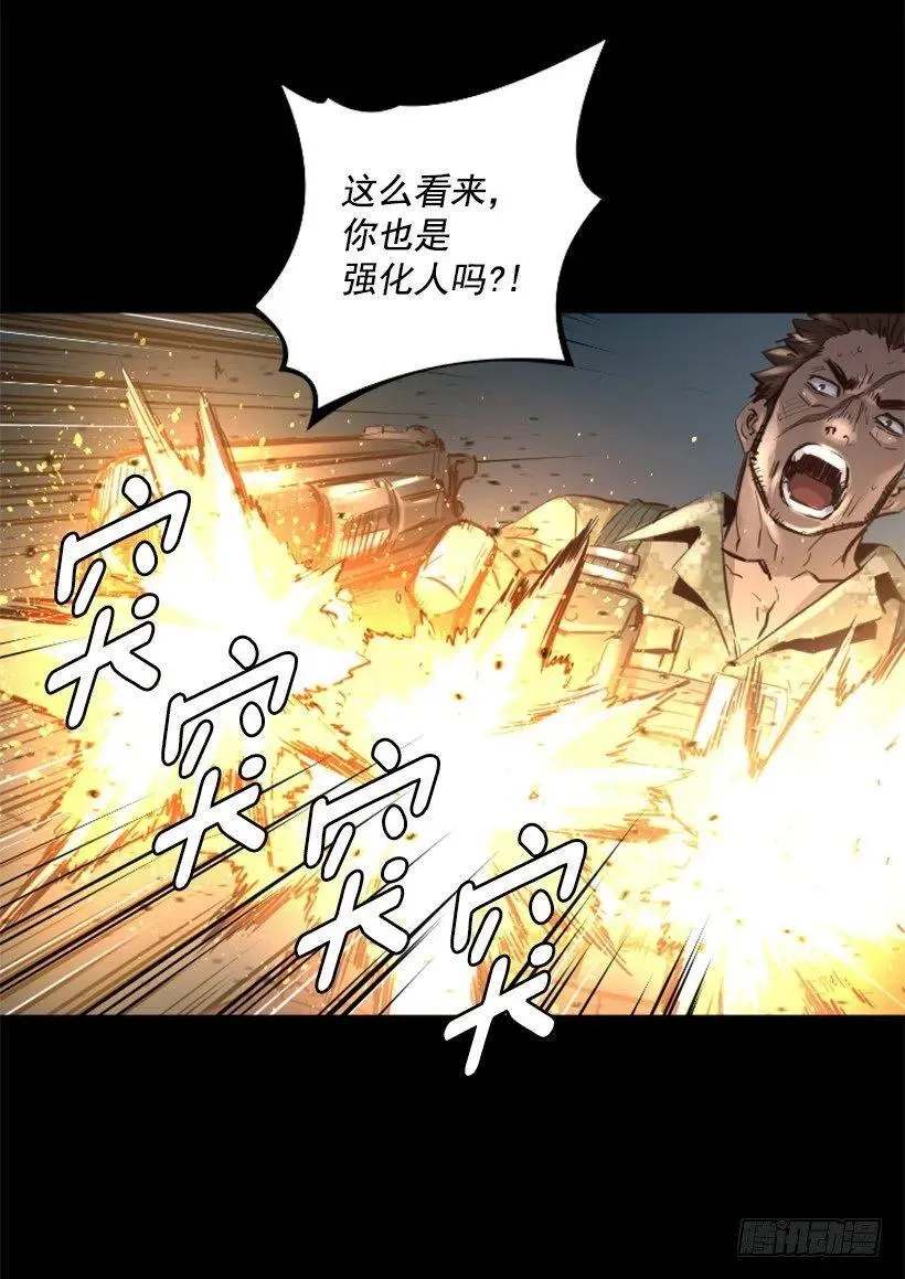94.强化人 第12页