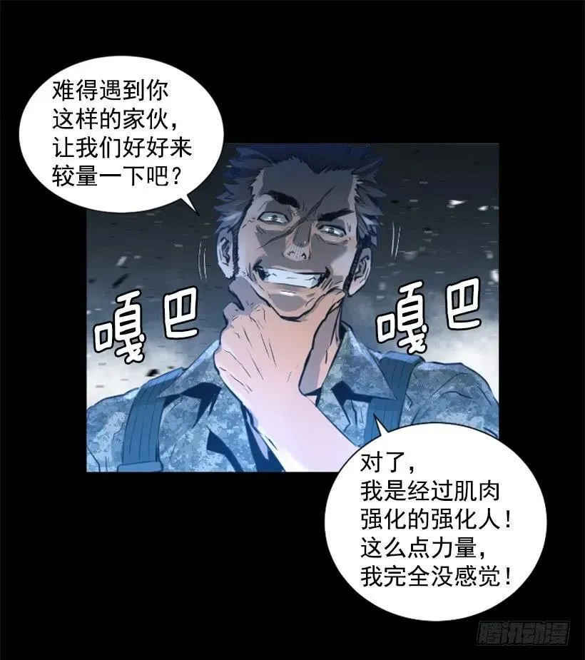 94.强化人 第23页