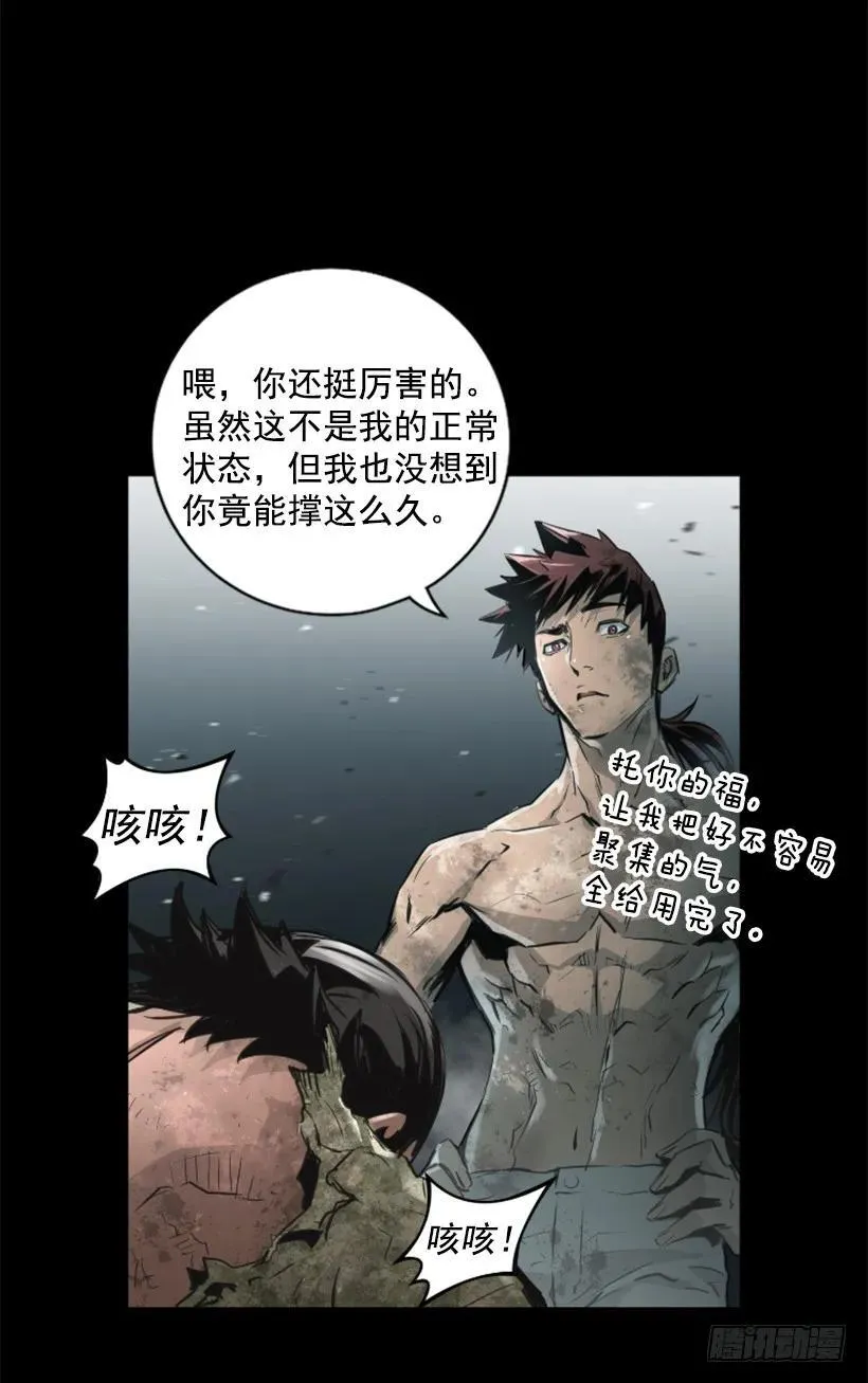 105.遇到危险 第17页
