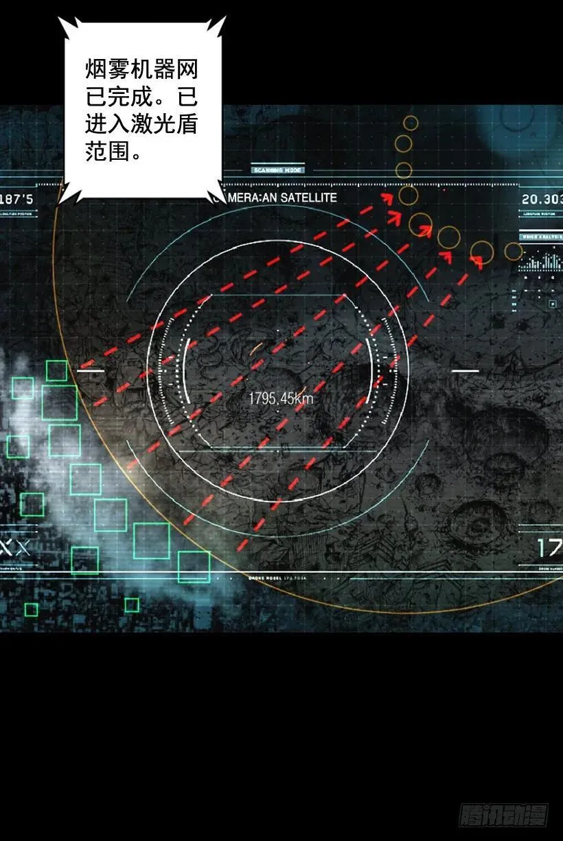 117.激光盾 第13页