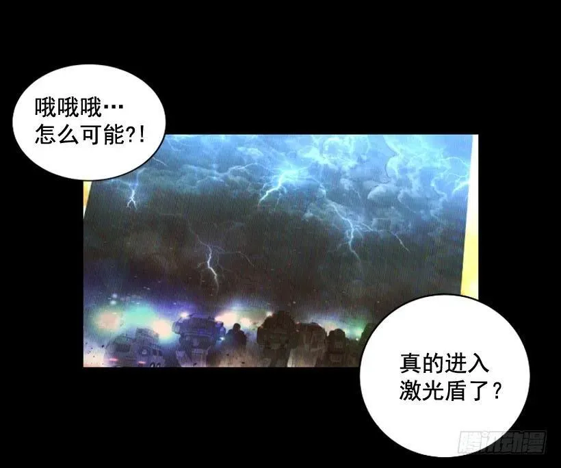 117.激光盾 第23页