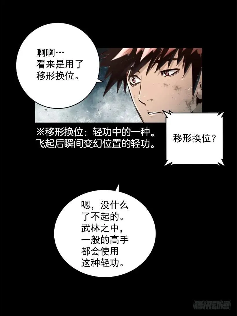 121.失守 第33页