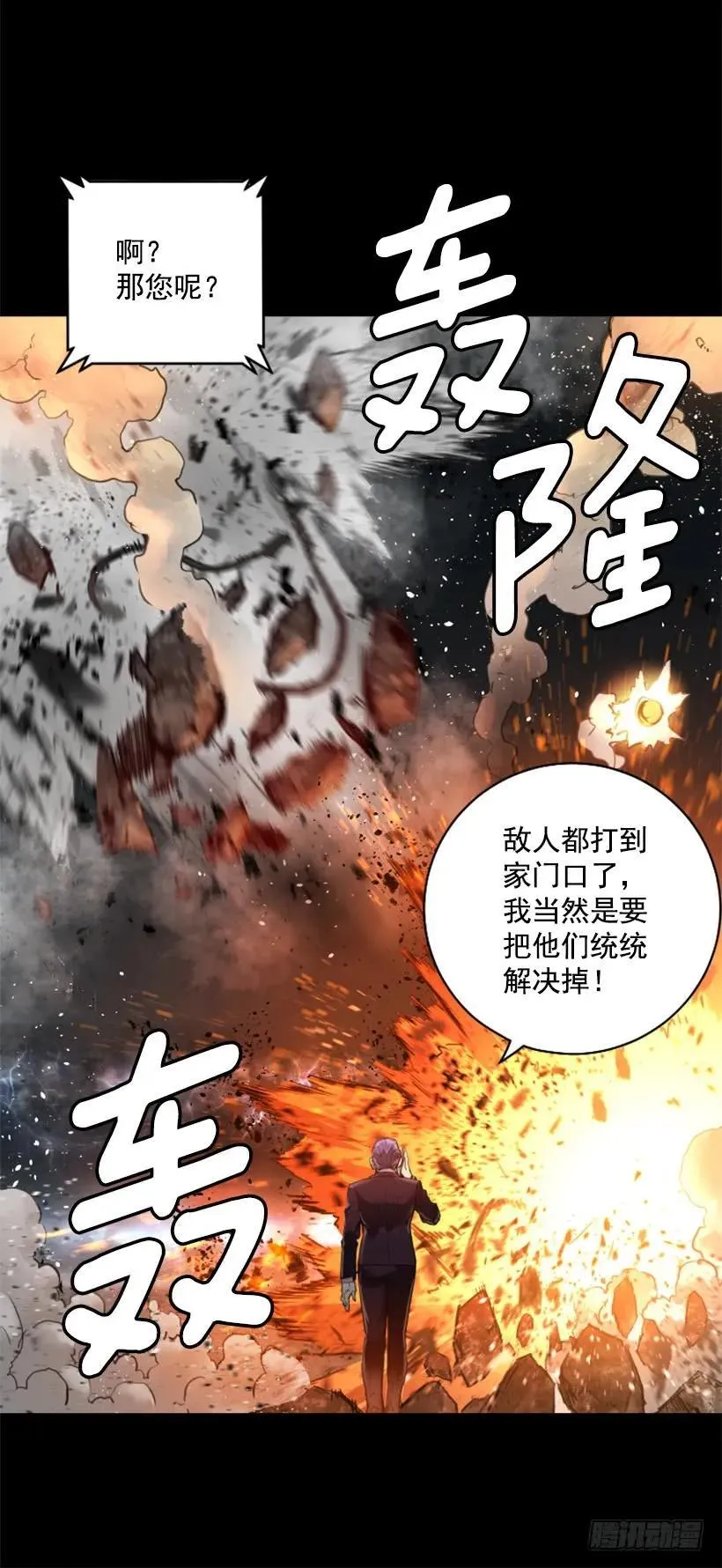 127.把他们统统解决掉 第43页