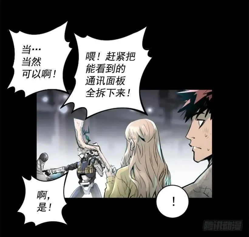 129.一定要阻止他们 第29页