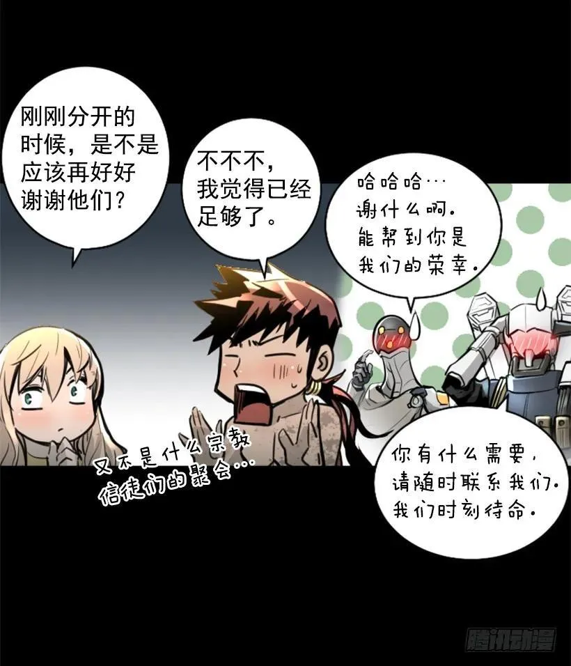 129.一定要阻止他们 第47页