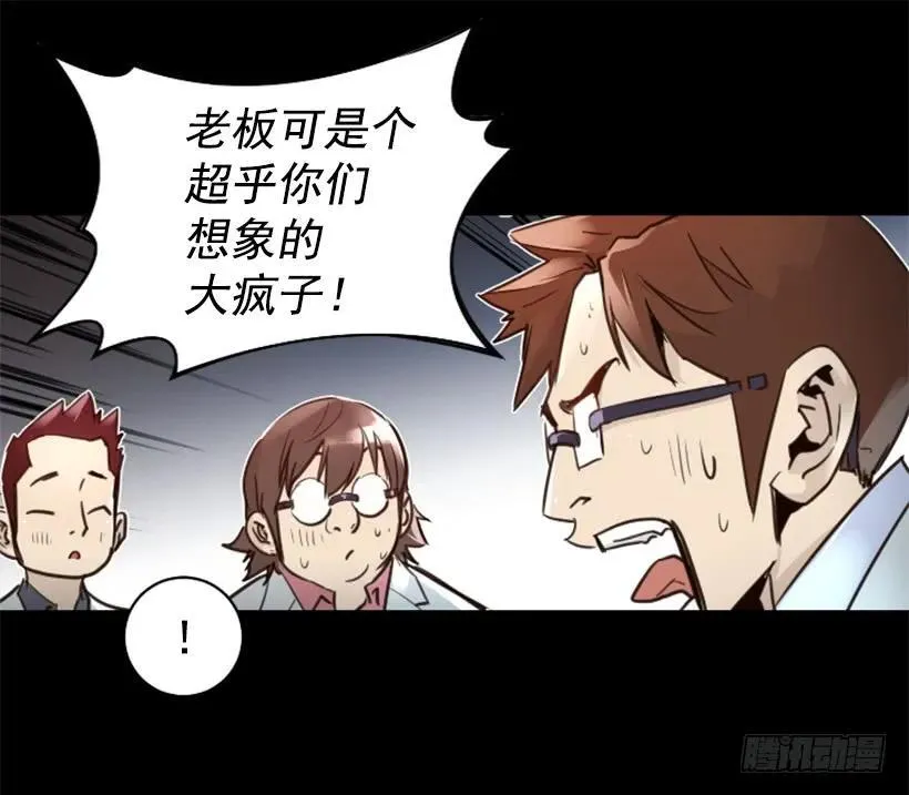130.老板是疯子 第37页