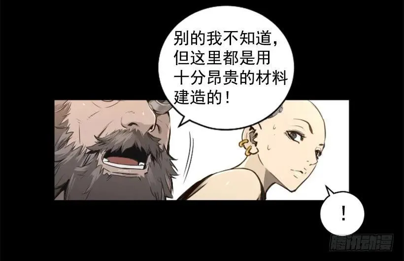132.陷阱 第9页