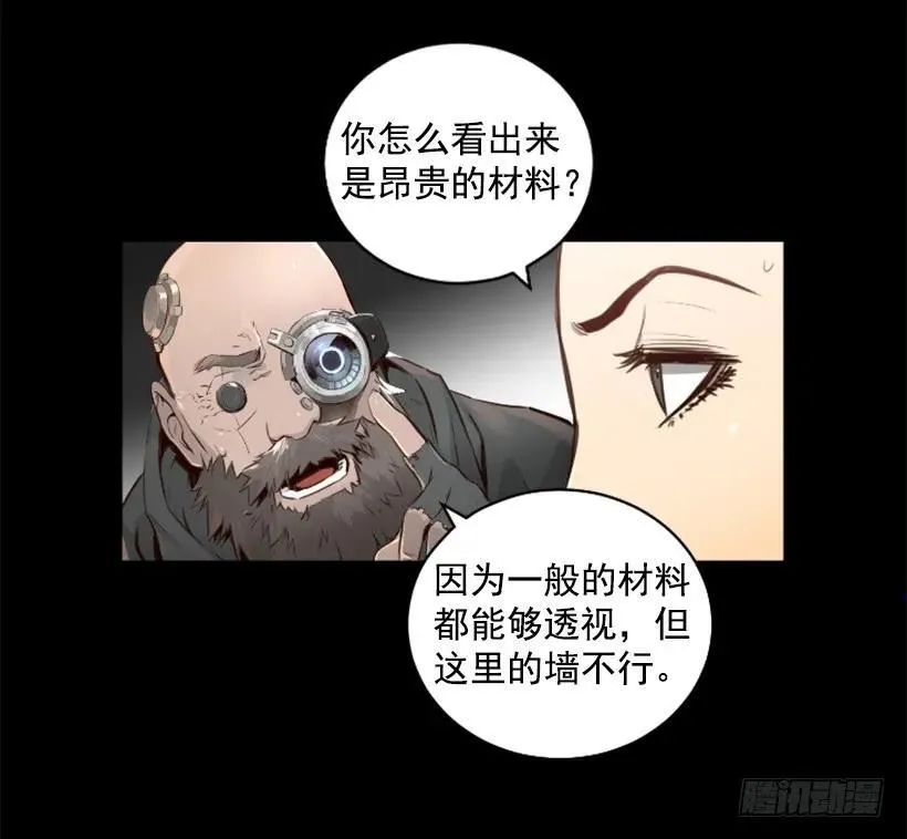 132.陷阱 第10页
