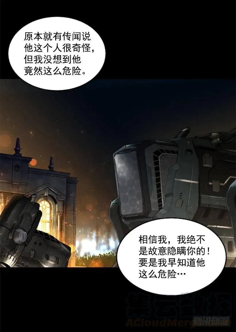 135.真相 第21页