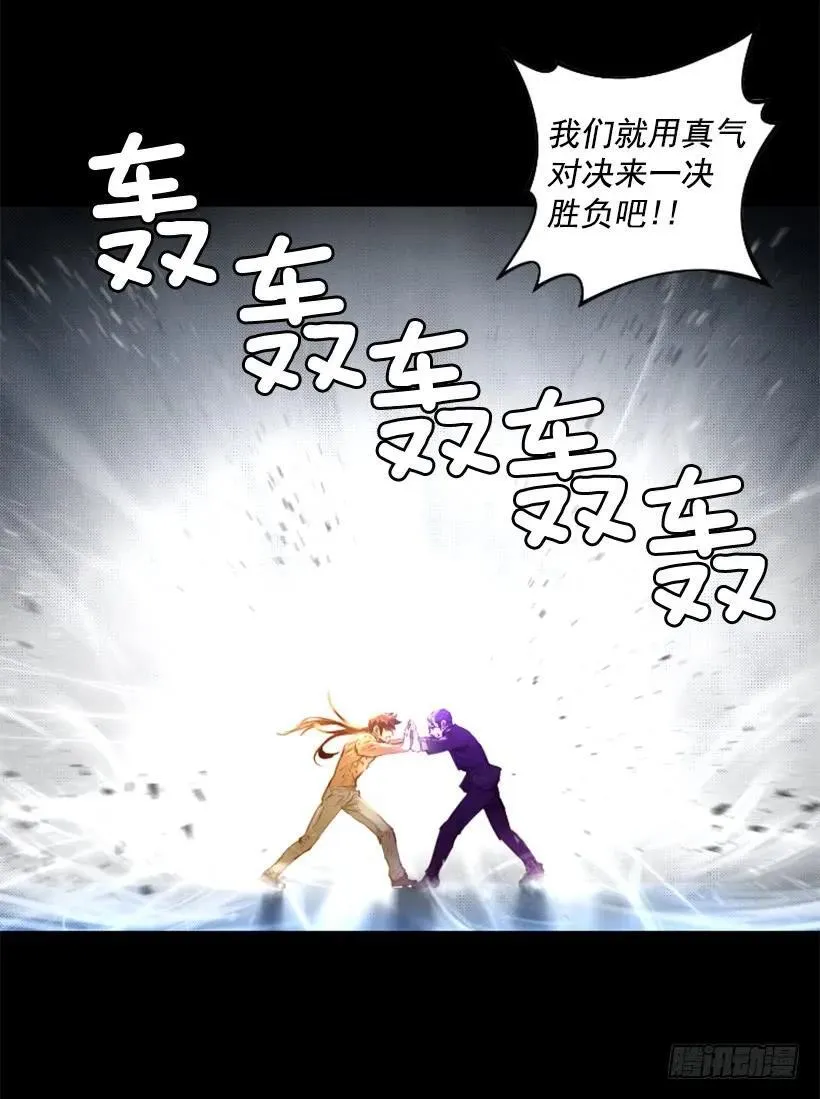 141.奇怪的气息 第20页