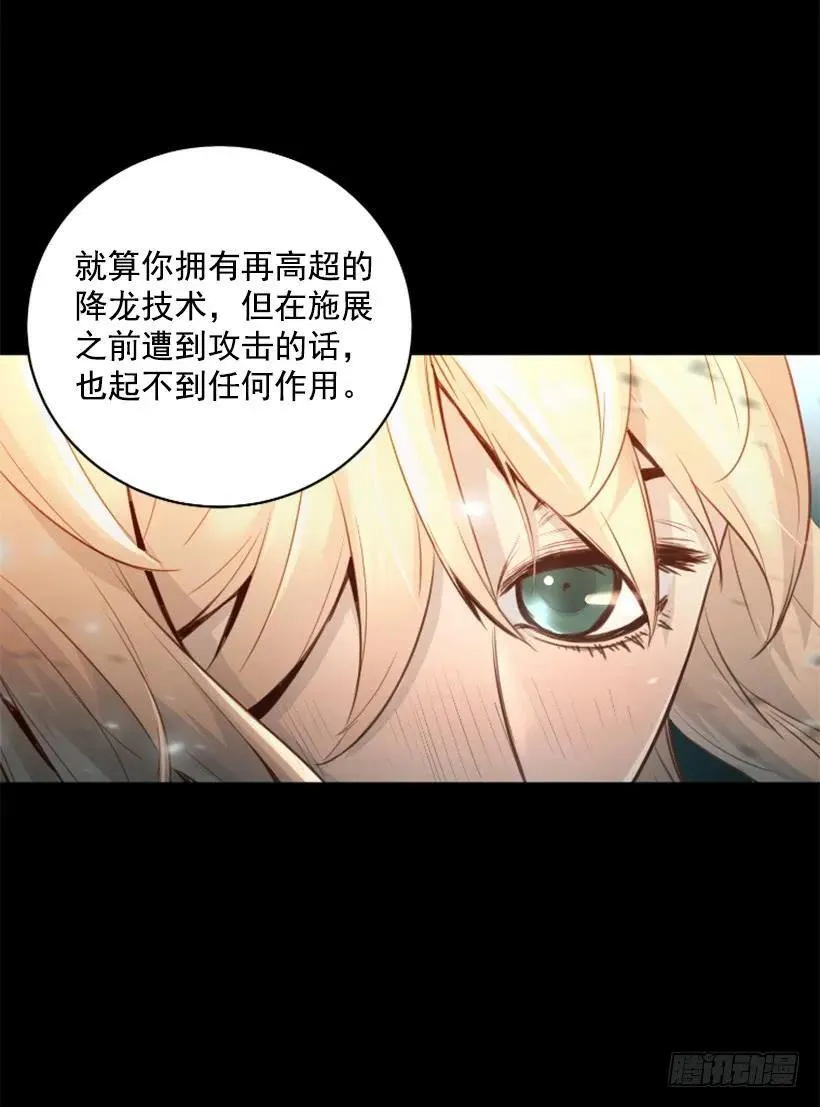 146.龙息术 第14页