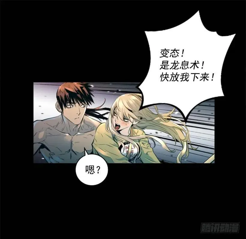 146.龙息术 第19页