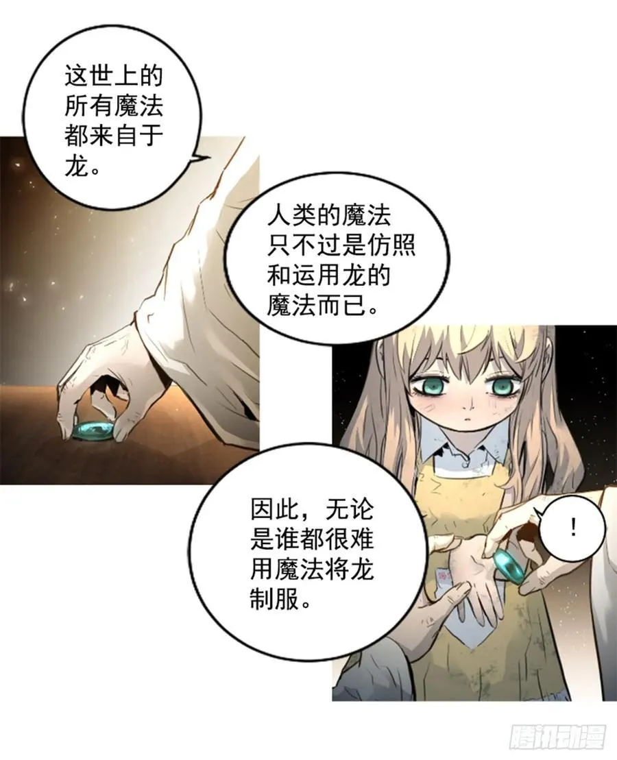 157.龙魂 第32页