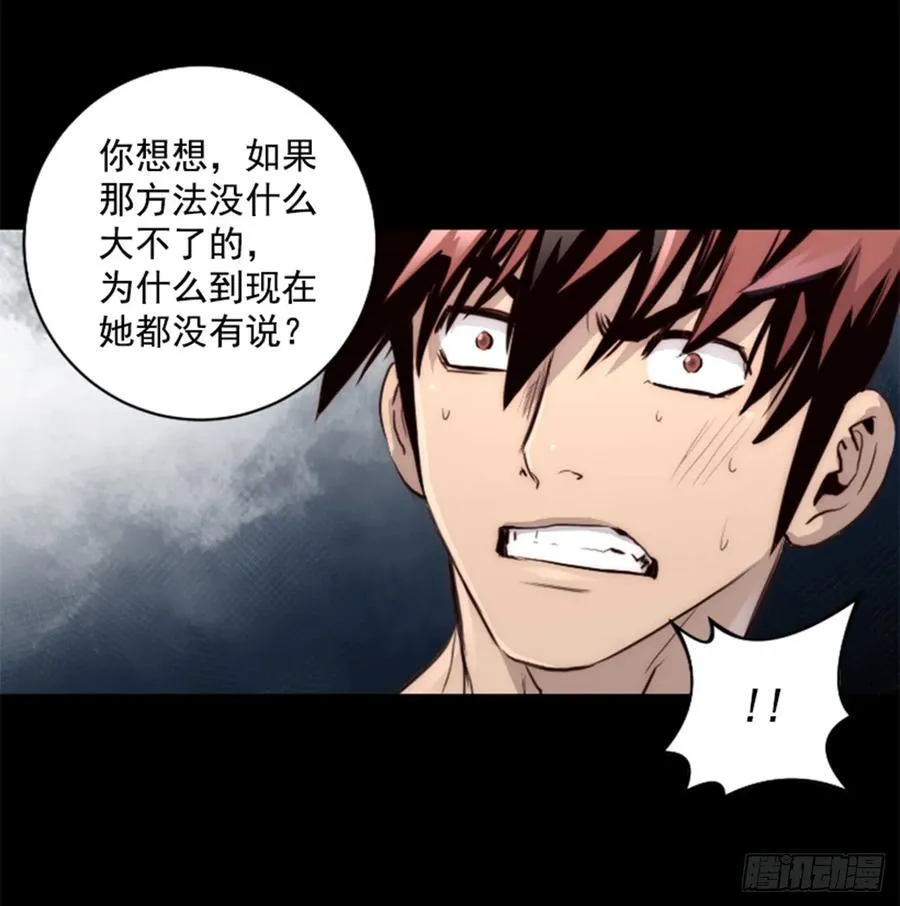 168.下定决心 第9页
