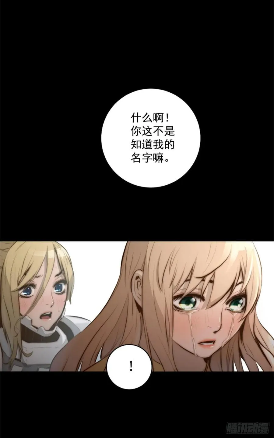 187.竟然是人？ 第7页
