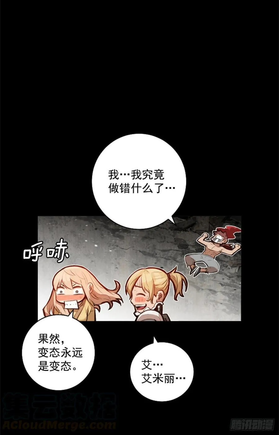 187.竟然是人？ 第25页