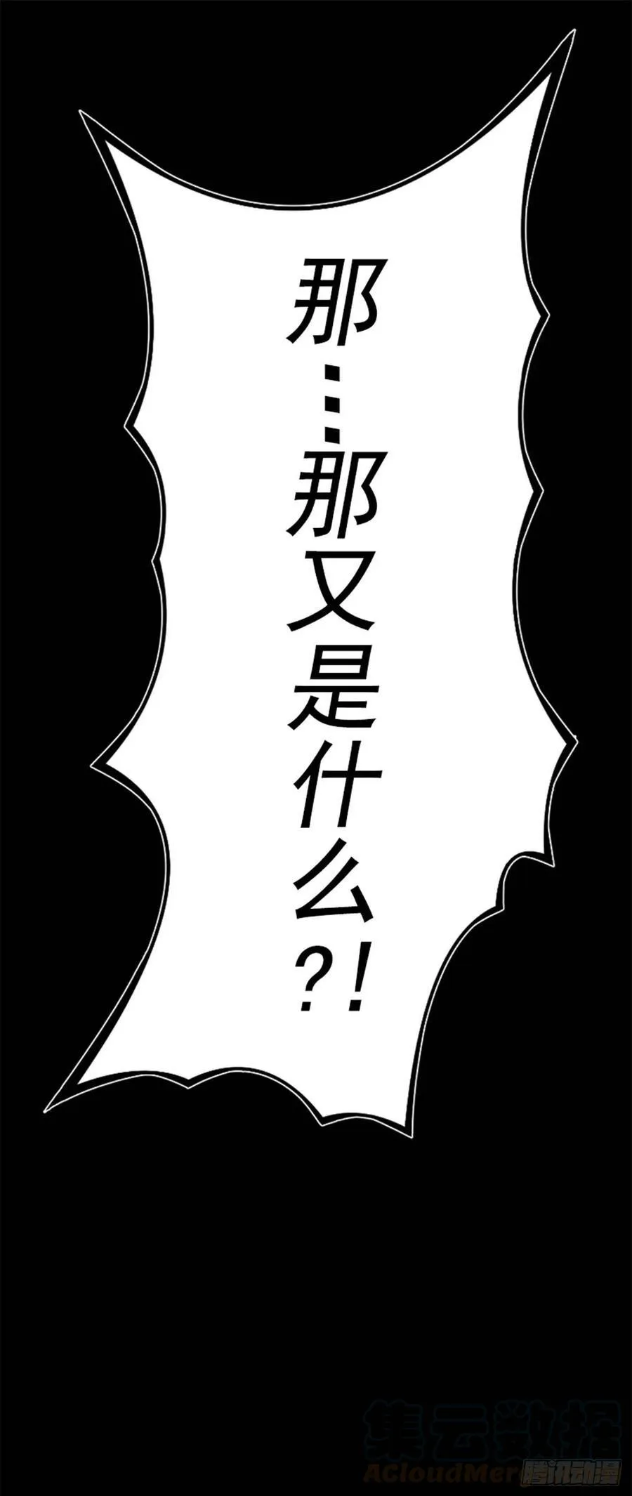 191.那又是什么？ 第45页