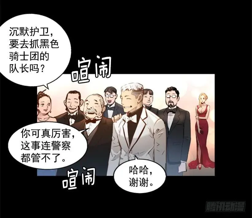86.杀我灭口 第8页