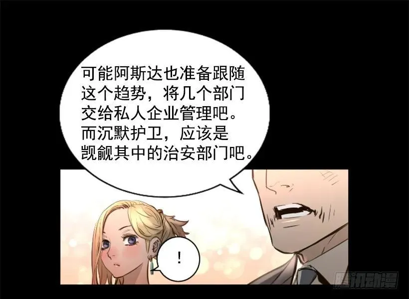 86.杀我灭口 第15页
