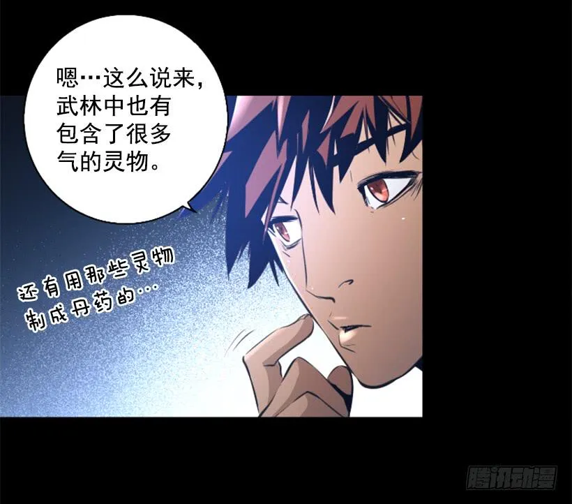 80.果然不简单 第49页