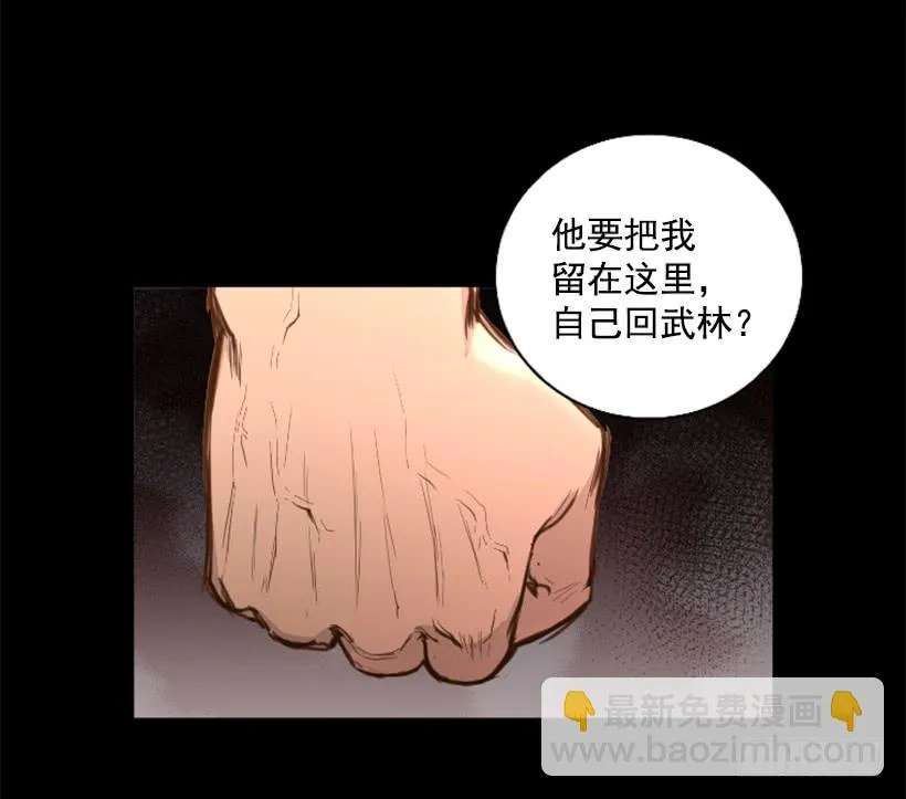 75.逃回武林 第32页