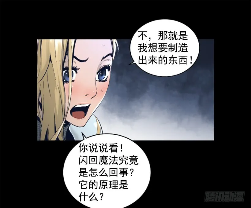 69.闪回魔法 第6页