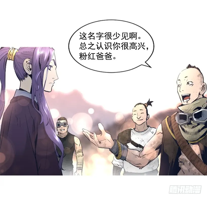 68.粉红爸爸 第24页