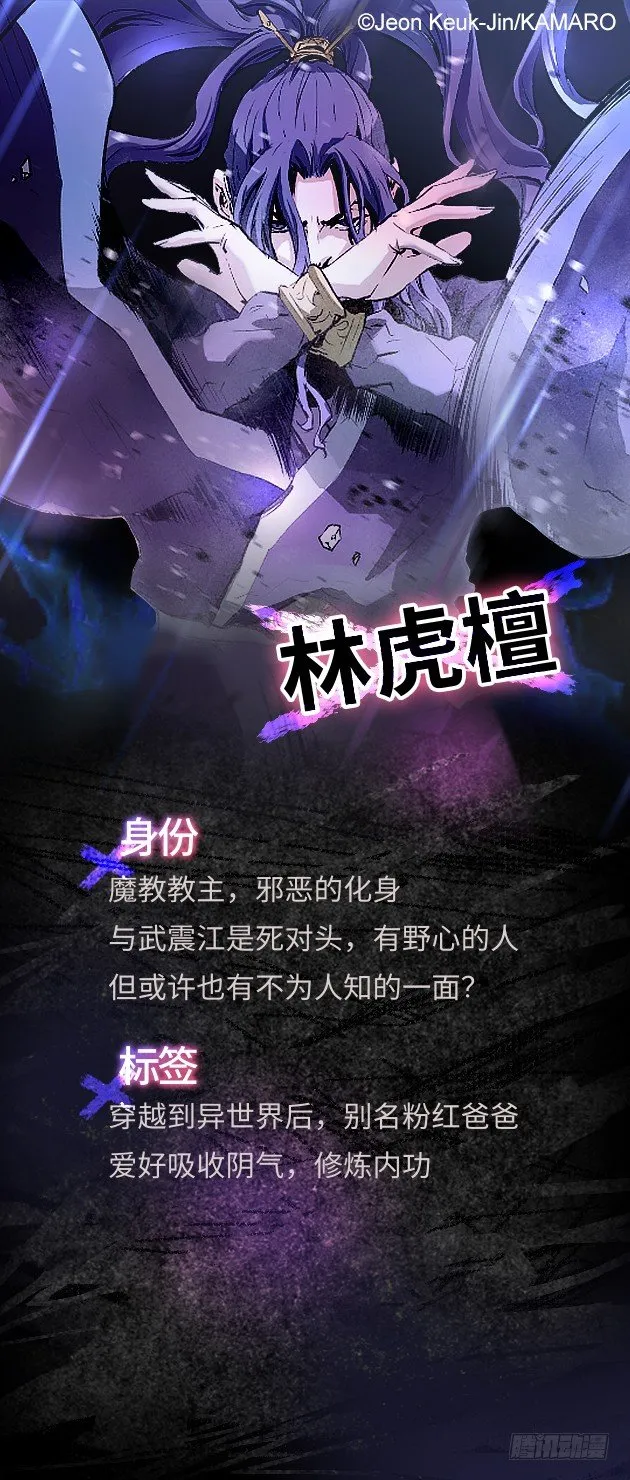 人物揭秘—林虎檀 第1页