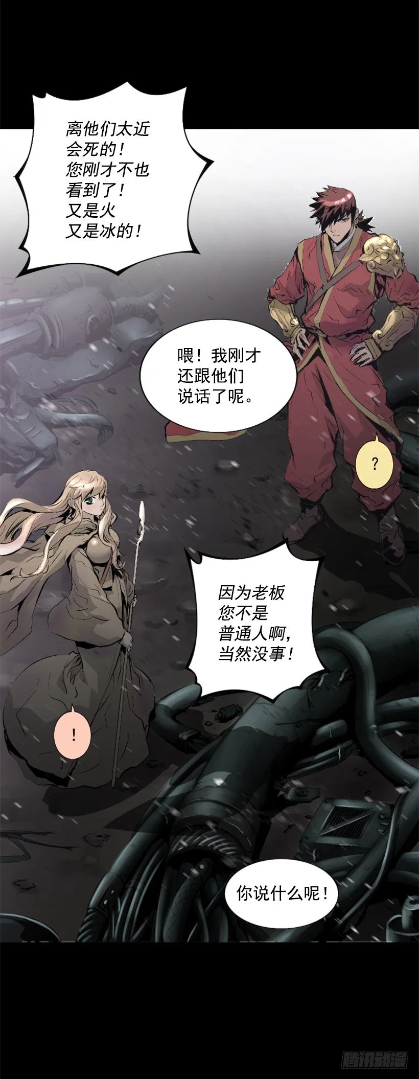 12.感应头盔 第9页