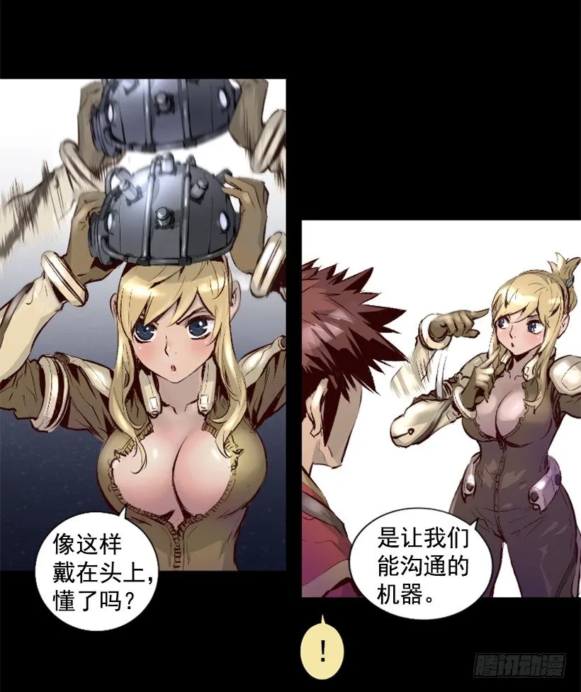 12.感应头盔 第20页