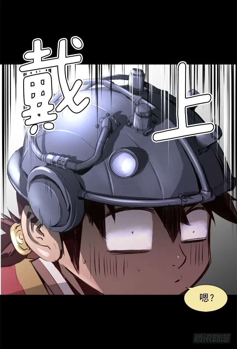 12.感应头盔 第29页