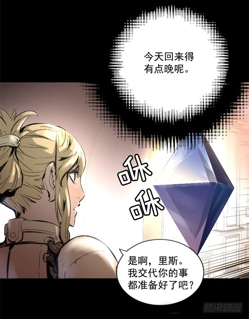 14.谢谢招待 第8页
