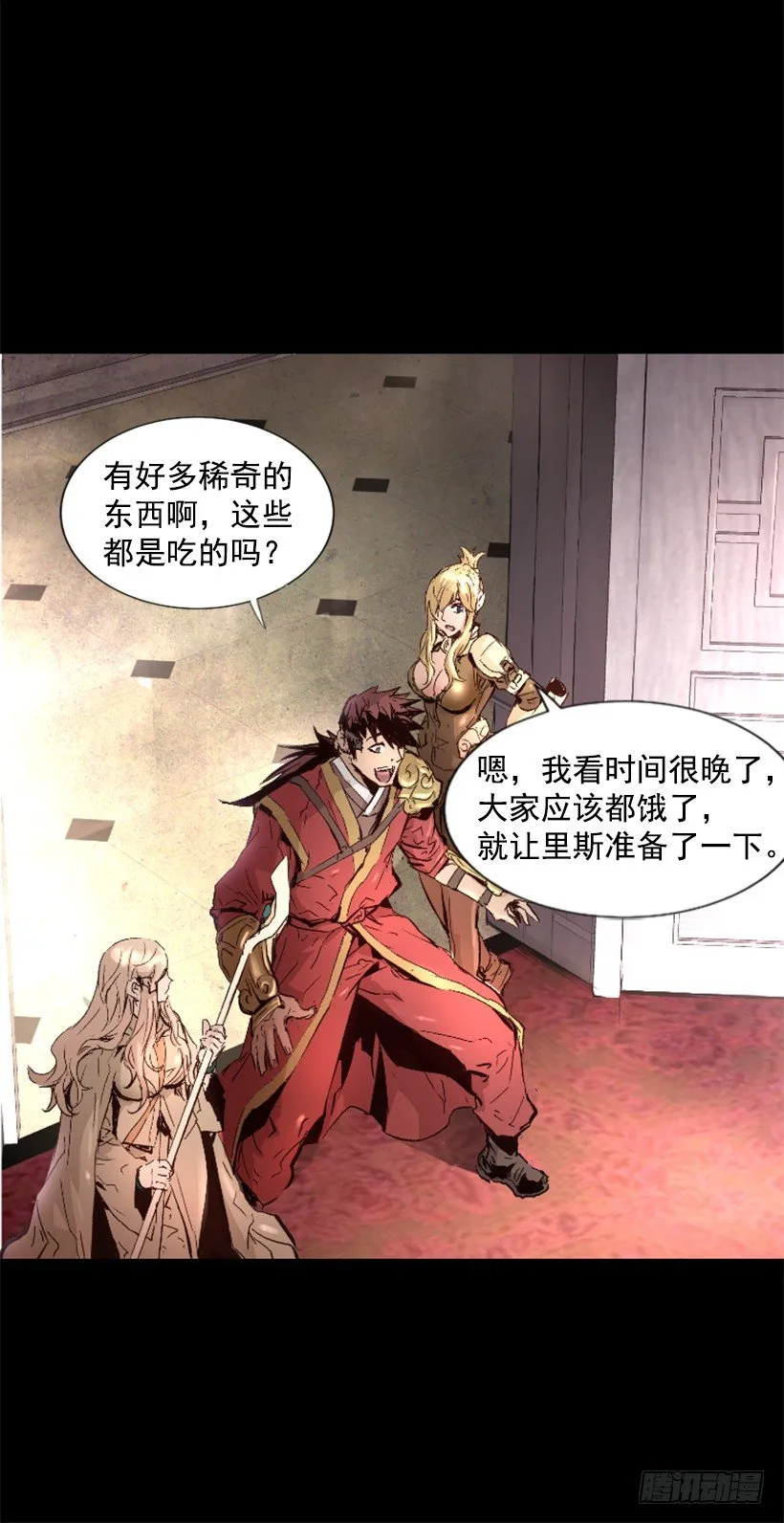 14.谢谢招待 第18页