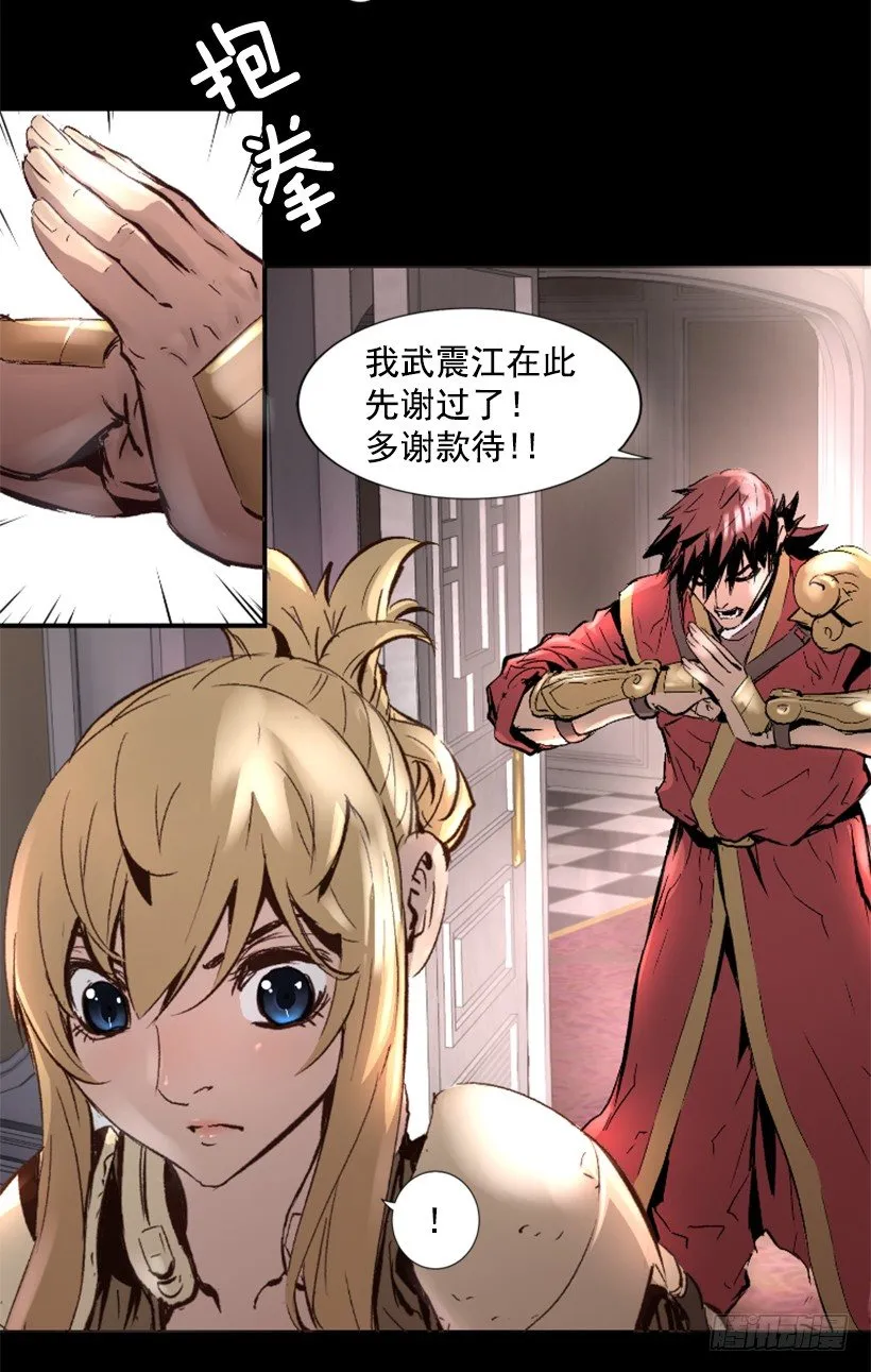 14.谢谢招待 第20页