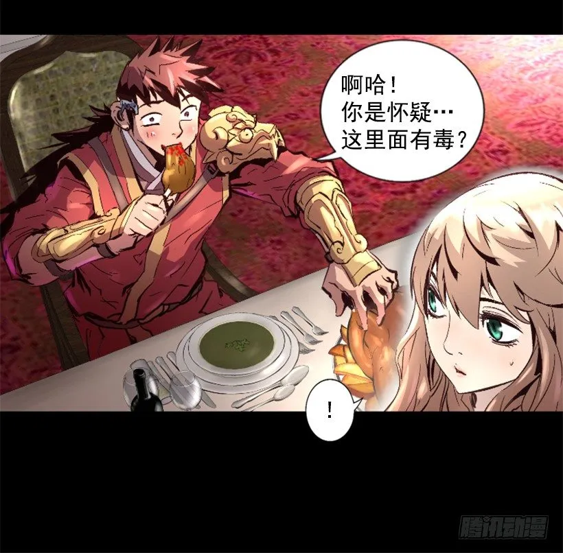 14.谢谢招待 第31页