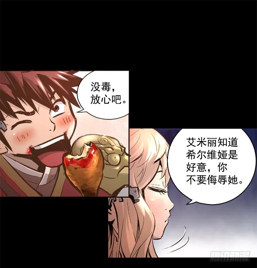 14.谢谢招待 第32页