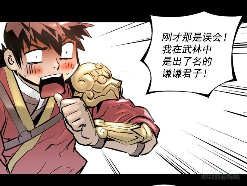 14.谢谢招待 第36页