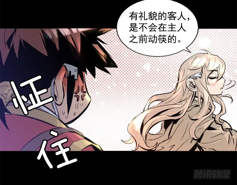 14.谢谢招待 第37页