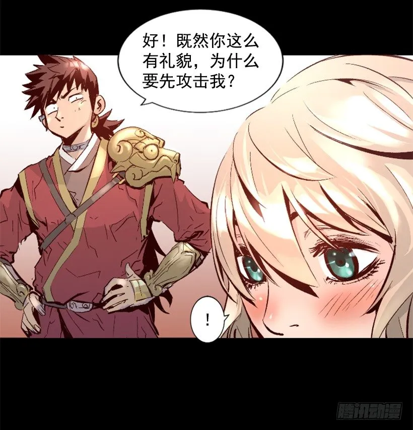 14.谢谢招待 第39页