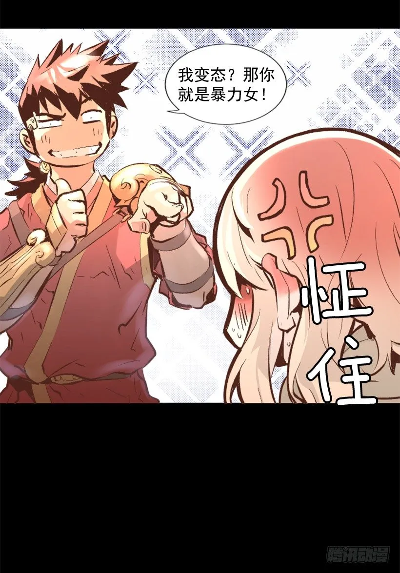 14.谢谢招待 第41页