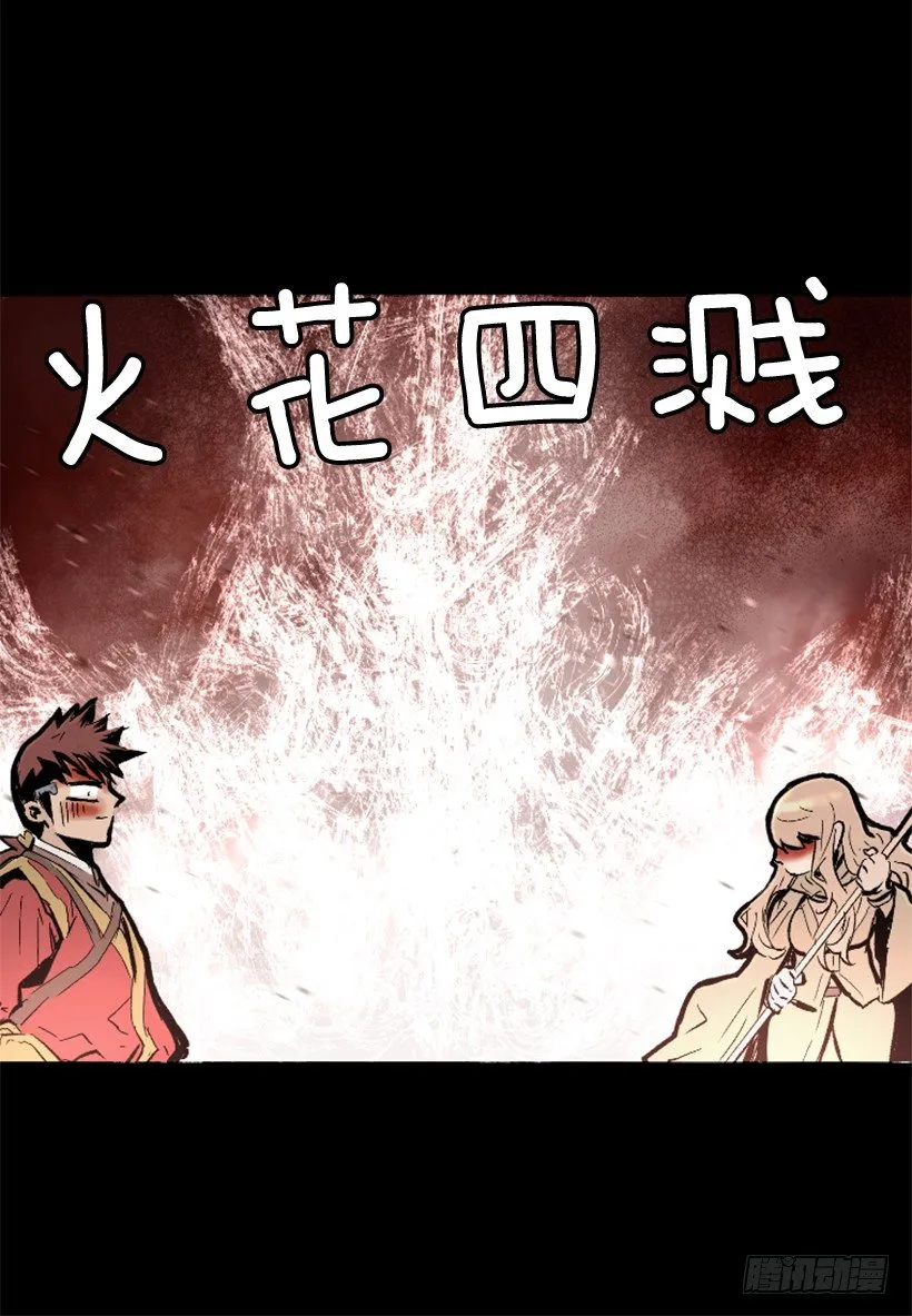 14.谢谢招待 第42页