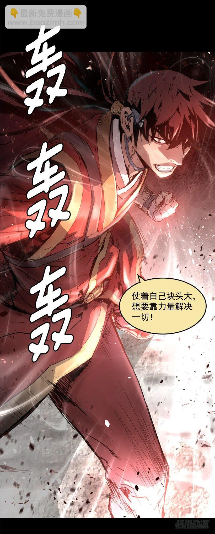 21.生命信号 第28页