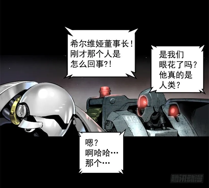 22.他是敌人 第8页
