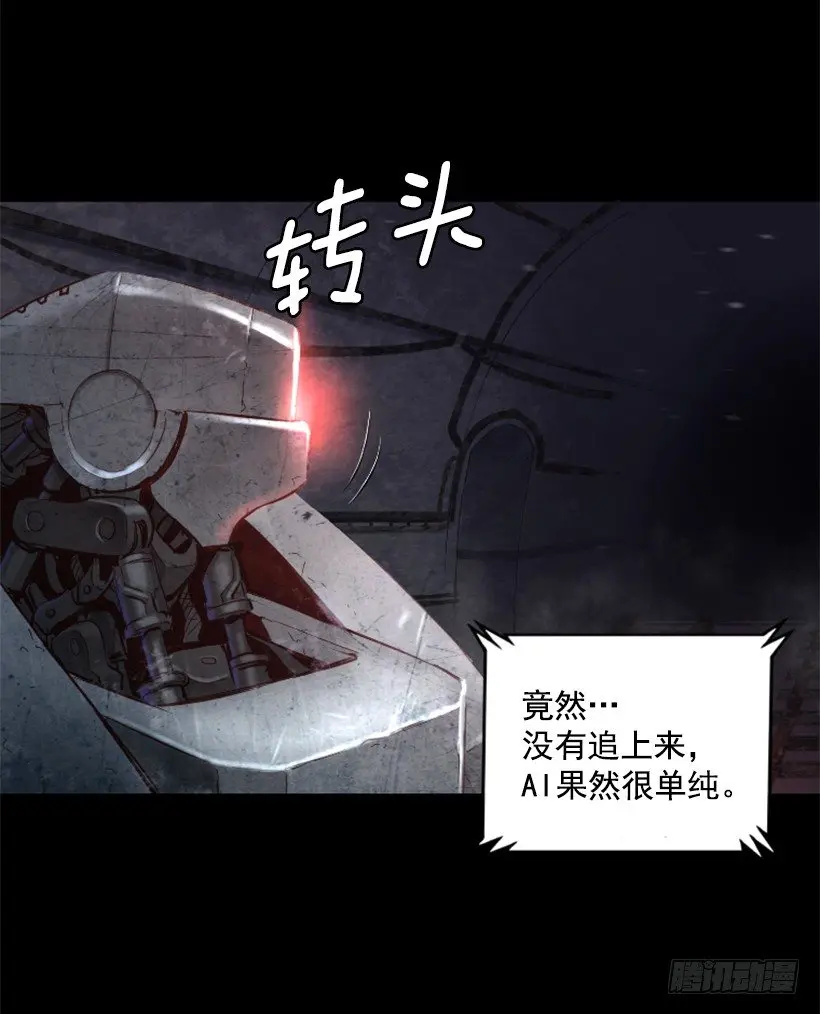 25.你逃不掉 第21页