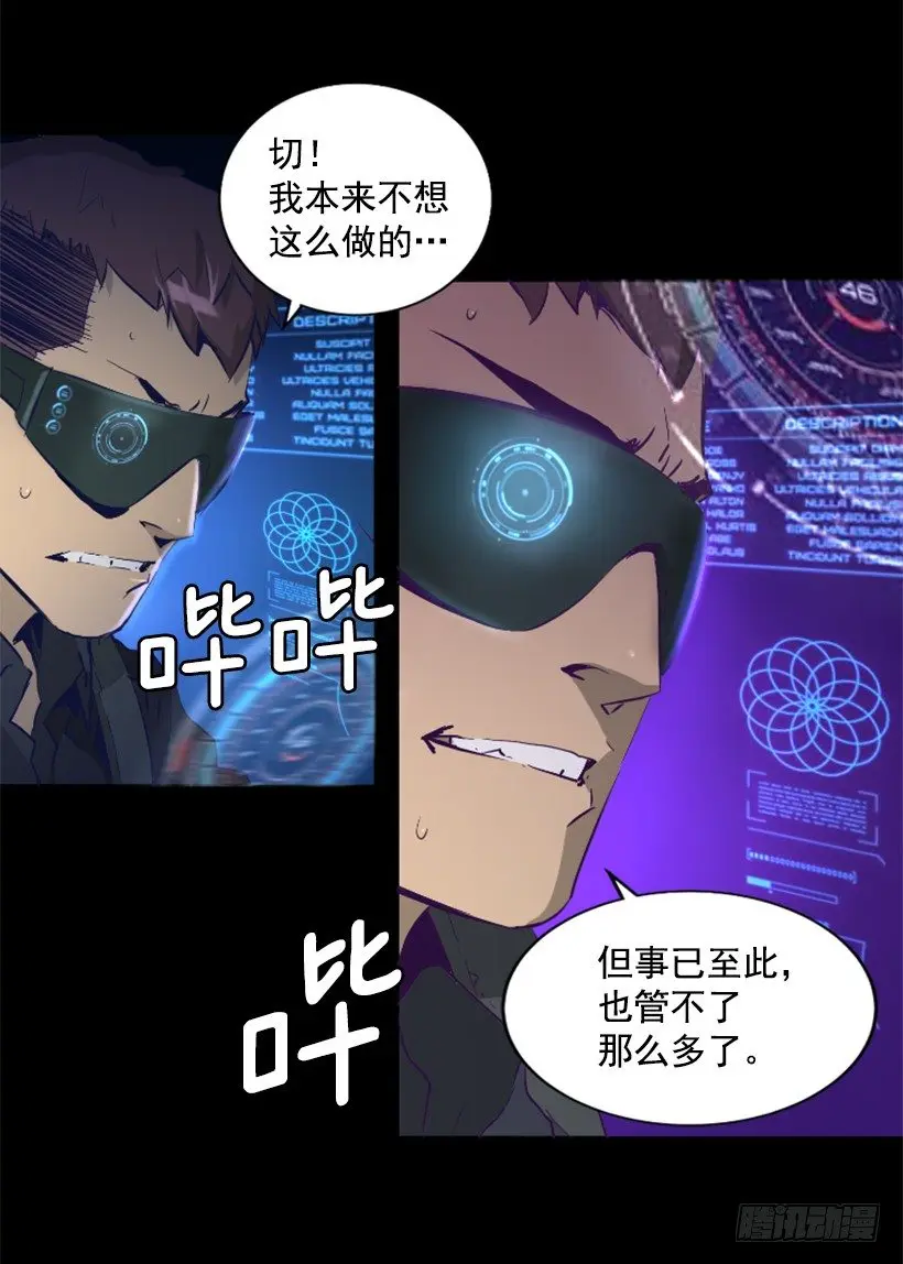 25.你逃不掉 第23页